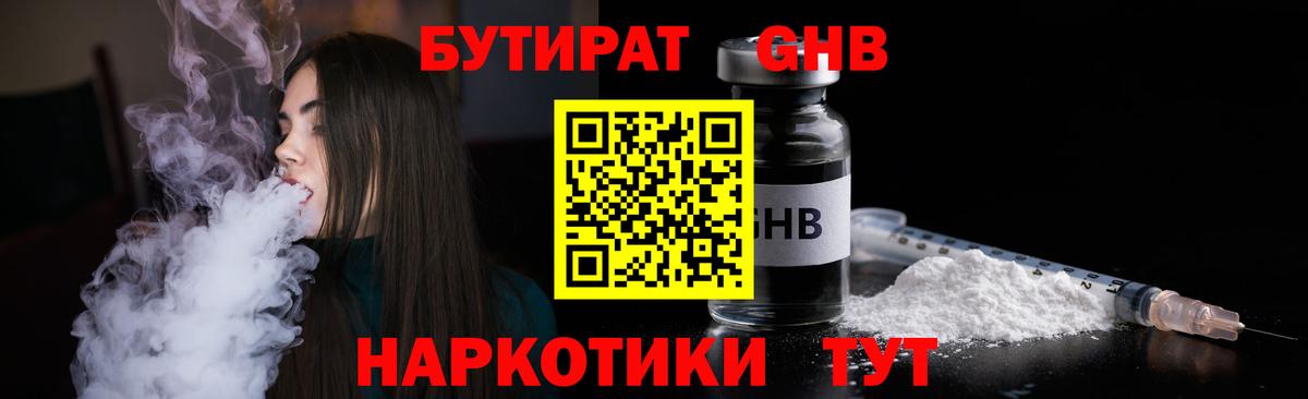 Бутират 99%  Вход с VPN  Мирный 