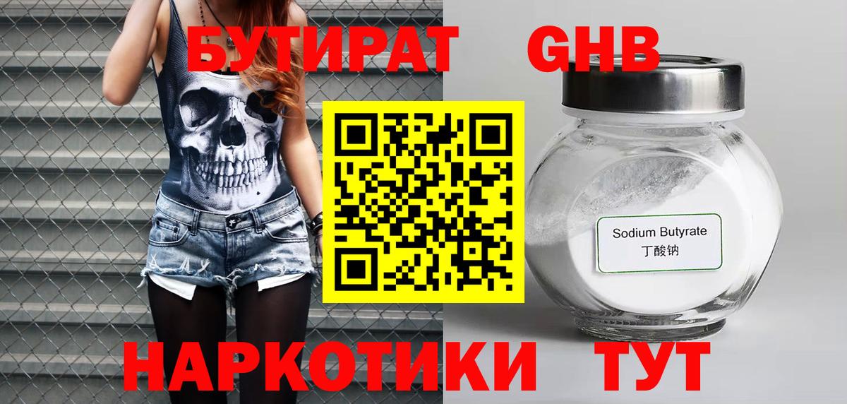 Бутират оксана Мирный