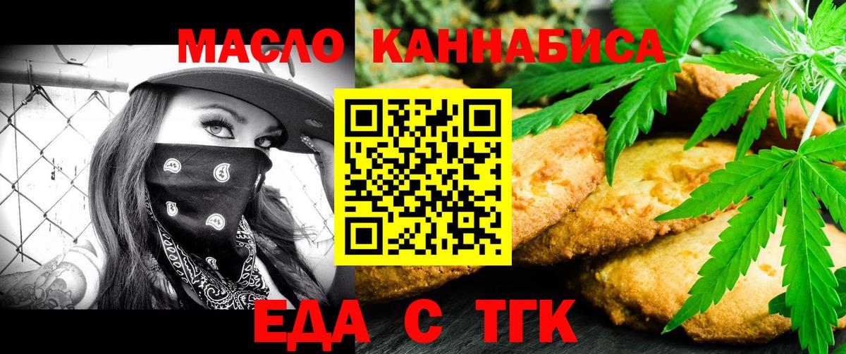 Мирный  Печенье с ТГК конопля  Вход с VPN 