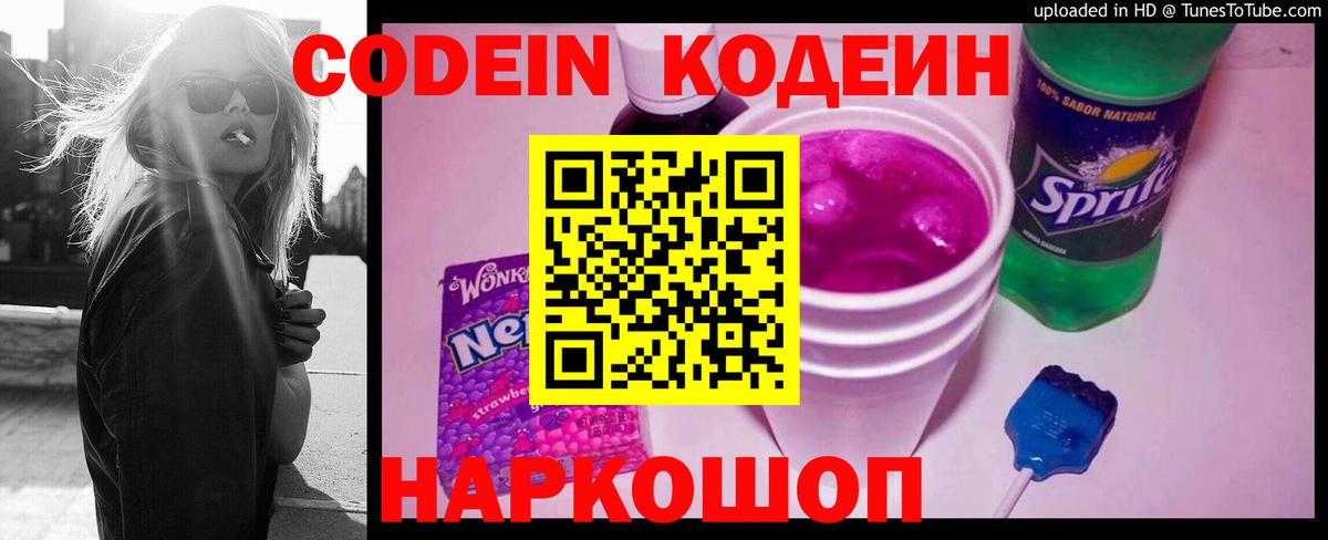 Кодеиновый сироп Lean Purple Drank Мирный