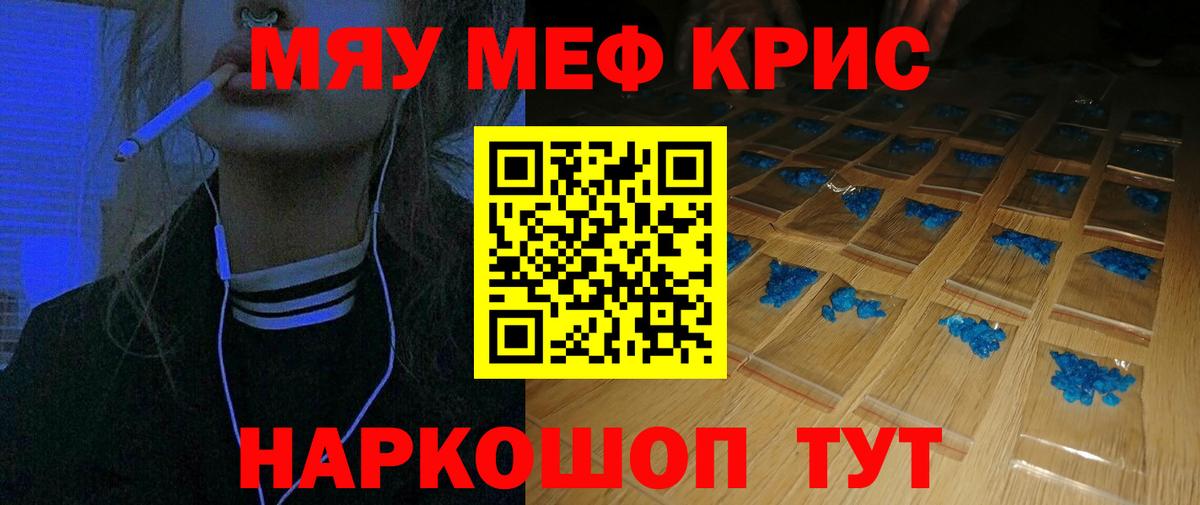 МЕФ  МЯУ-МЯУ  Вход с VPN  МЯУ-МЯУ мяу мяу  Мирный  Меф кристаллы 