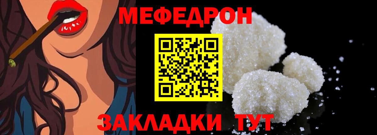 Мефедрон мука Мирный