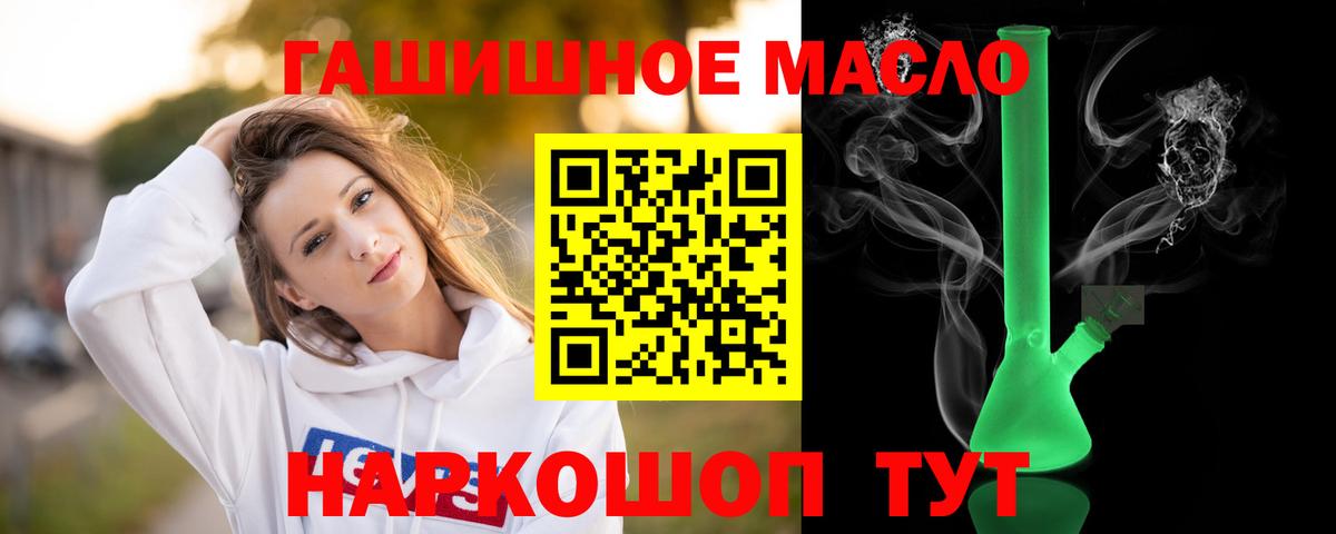 ТГК гашишное масло Мирный